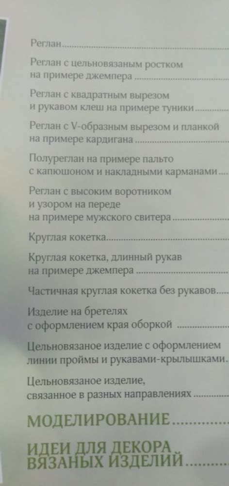 От топа до пальто без единого шва. Конструктор цельновязанных плечевых ...