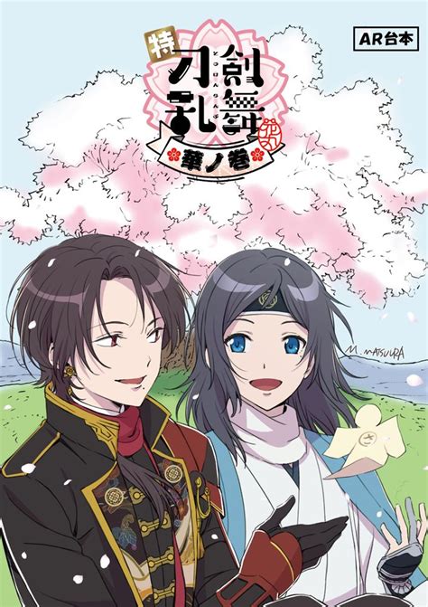 「特『刀剣乱舞 花丸 』～雪月華～スペシャル描き下ろし台本風ノートvol3①」 画像・動画ギャラリー 249 コミックナタリー