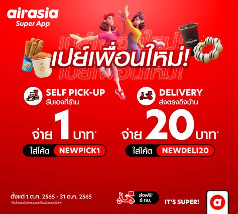 Airasia Food ชวน “เพื่อนใหม่” สั่งเมนูอร่อยโดนใจ เริ่มต้น 1 บาท คลิก