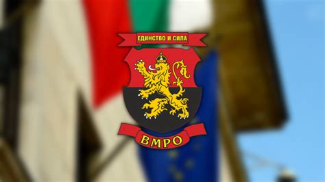 ВМРО в подкрепа на референдума на инициативен комитет за запазване на ...