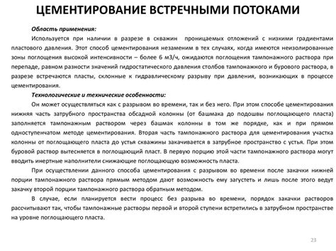 СПОСОБЫ ЦЕМЕНТИРОВАНИЯ СКВАЖИН - презентация онлайн