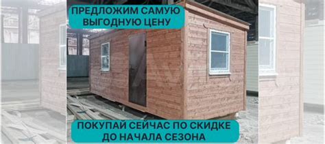 Бытовка деревянная новая купить в Москве | Товары для дома и дачи | Авито
