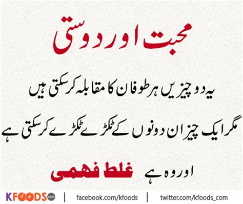 Mohabbat Aur Dosti Best Urdu Quotes Aqwal E Zareen In Urdu