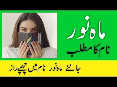 Mahnoor Name Meaning In Urdu Mahnoor Naam Ka Matlab Youtube Names