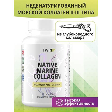 1WIN / Нативный морской Коллаген + Гиалуроновая кислота + Витамин С, 60 ...