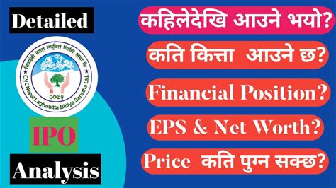 All The Details About Cyc Laghubitta Ipo Upcoming In Nepal St Ipo Of