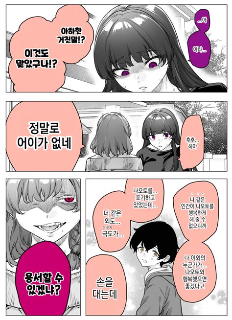 남자친구에게만 사랑받고 싶은 얀데레 여자친구34manhwa 호호툰 무료 웹툰