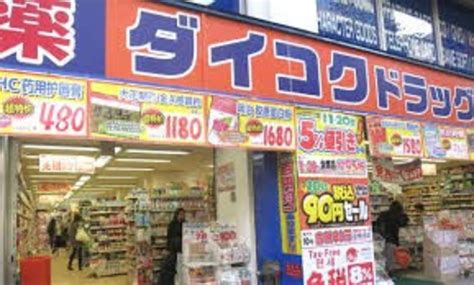 ダイコクドラッグ 大えびす店 大阪市中央区難波 ドラッグストア Yahoo マップ