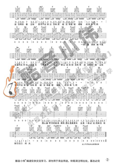 程艾影吉他谱赵雷c调中级版吉他弹唱六线谱 吉他派