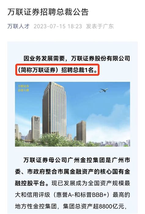 又一家券商，申请设立基金公司！刚公开招聘总裁