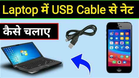 Laptop Me Usb Cable Se Internet Kaise Chalaye Usb Cable Se Laptop