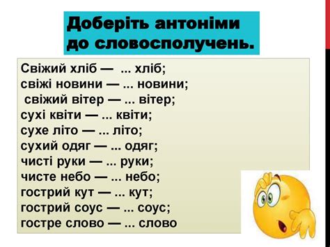 Антоніми (повторення і поглиблення). Роль антонімів у мовленні ...