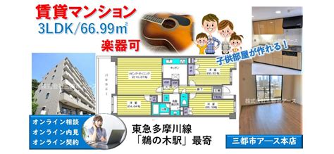 楽器可の賃貸マンション★ファミリーにおすすめの3ldk｜中延・戸越銀座・旗の台の賃貸・売買・管理は三都市アース（さんとしアース）へ