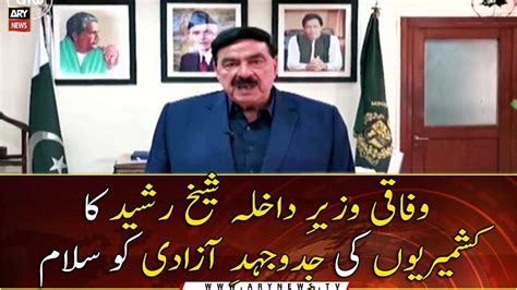 Federal Interior Minister Sheikh Rasheed Salutes Kashmiris Struggle