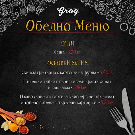 Ресторант Грог - 🍴Обедно меню - Петък - 6.01.23🍴