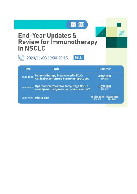 2023 Oncology Week－二肺癌 台灣胸腔外科醫學會 Taiwan Society Of Thoracic Surgeons