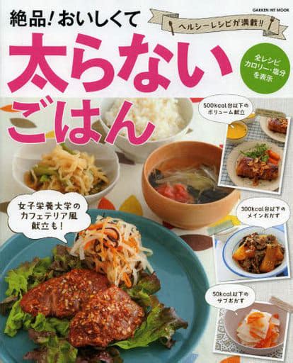 駿河屋 絶品おいしくて太らないごはん（家政学・生活科学）