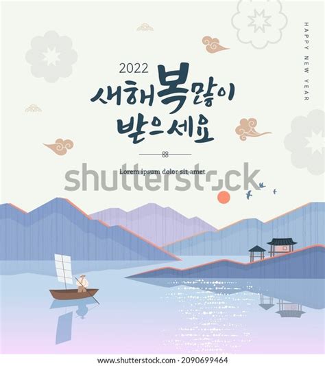 Korea Lunar New Year New Year Stock Vector (Royalty Free) 2090699464 ...