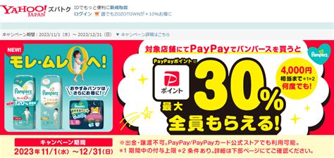 【終了】パンパース購入で20％最大30％還元（上限4千円相当。2千円以上購入＆対象ドラッグストア等購入限定。6千円以上は特にお得。111