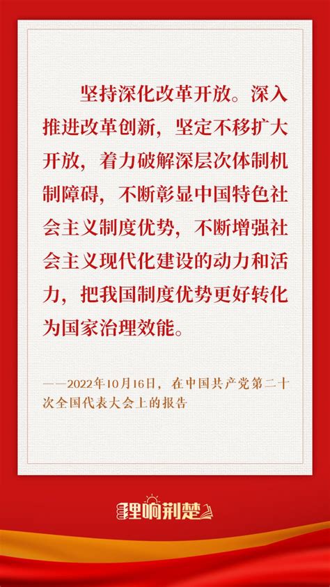 【理响荆楚】金句 习近平论全面深化改革开放 荆楚网 湖北日报网