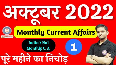 October 2022 Current Affairs Current Affairs 2022 October Month