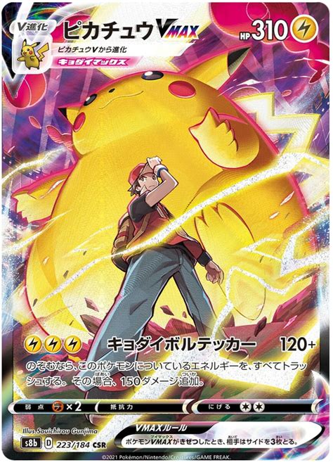 Pikachu VMAX VMAX Climax 223 Pokemon Card