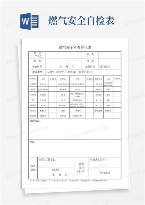 燃气安全检查登记表word模板下载编号lmaydxvm熊猫办公