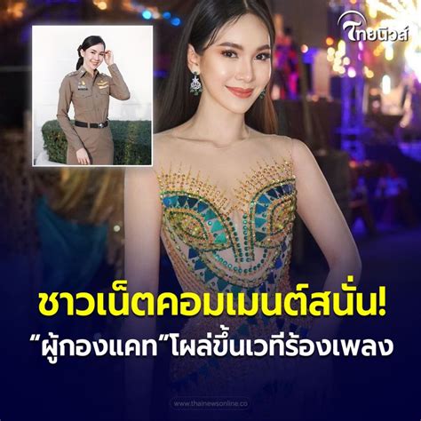 Thainewsonline ไทยนิวส์ออนไลน์ ทัวร์ลงรอบ2 “ผู้กองแคท อาทิติยา