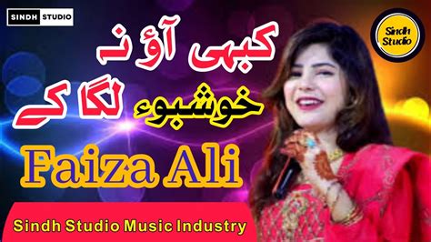 Kabhi Ao Na Khushbo Lagake Faiza Ali New Urdu Song 2023 Sindh