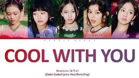 NewJeans Cool with you Lyrics 뉴진스 Cool with you 가사 Color Coded