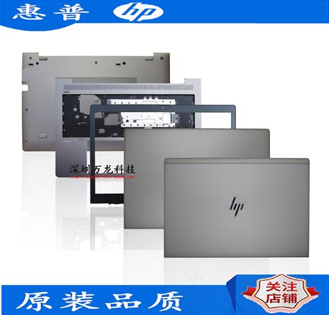 惠普 Hp Zbook 15u G5 A壳 B壳c壳 D壳 L17961 L17966 L17967 001 淘宝网