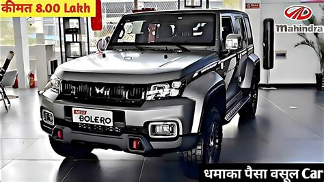 Bolero New Model Launch Date Jan Price And Features Hindi