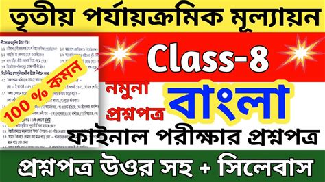 Class Bengali Third Unit Test Question Paper Class Bangla