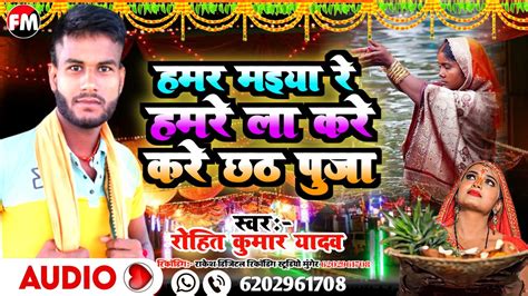 Chhath Puja Song Rohit Kumar