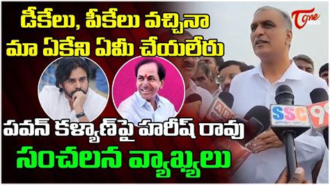 Harish Rao Shocking Comments On Pawan Kalyan CM KCR Telangana