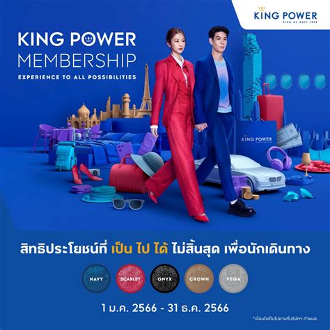 Privileges King Power Membership