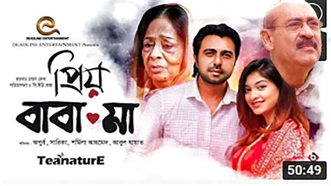 Priyo Baba Maa পরয বব ম Bangla New Natok 2021 Apurba