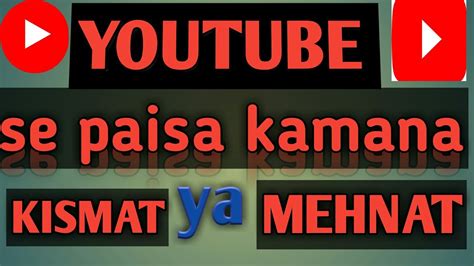 Youtube Se Paisa Kaise Kamaye Youtube