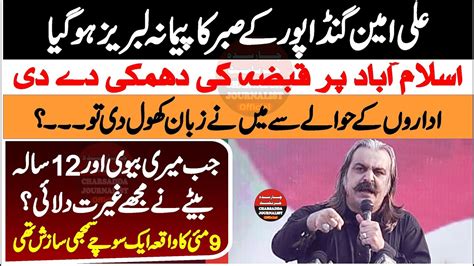 CM KPK Ali Amin Gandapur Fiery Speech In Islamabad Comedown Hard On