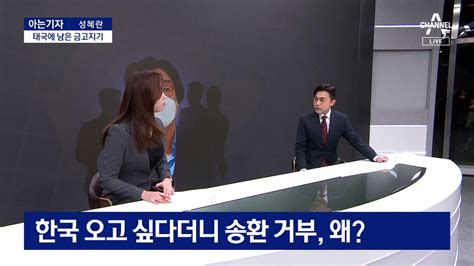 아는기자 김성태 ‘금고지기는 태국에대호는 누구인가 동영상 Dailymotion