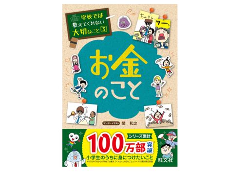 【2021年】おうちで学ぶ「お金の知識」高学年におすすめの知育絵本6選 Lesson And Activity Bright Choice