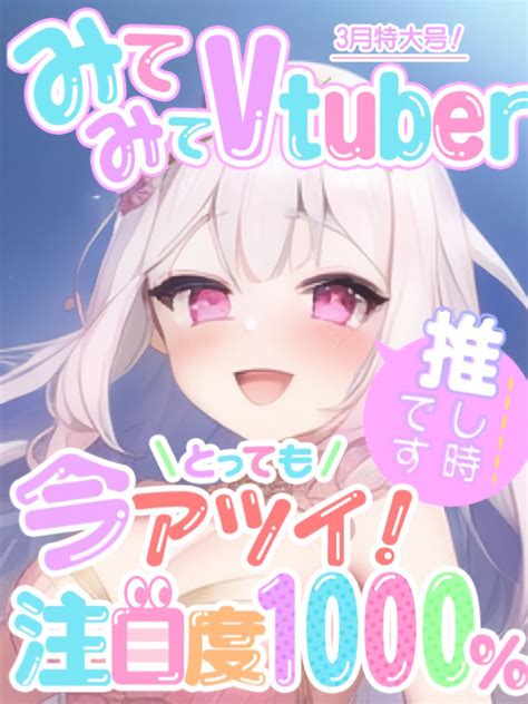 和泉みと Asmr On Twitter ━━━━━━━━━ ┃ 見てみてvtuber ┃ ━━━━━━━━━ 本日 23 00