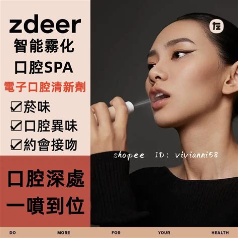 Zdeer左點口腔噴霧的價格推薦 2023年8月 比價比個夠biggo