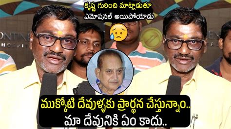 Superstar Krishna Fans Emotional Words About His