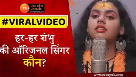 Har Har Shambhu Original Singer Abhilipsa Panda Video Song Viral On Social Media Svup Har Har