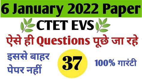 Ctet Evs 6 January 2022 Paper Ctet Evs Pedagogy Ctet Evs Previous