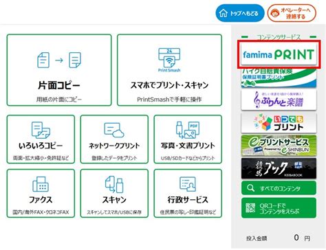 購入方法 ファミマプリント 人気コンテンツをコンビニで印刷