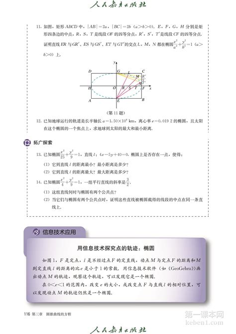 高中数学选择性必修第一册人教版 （a版）电子课 120 第一课本网