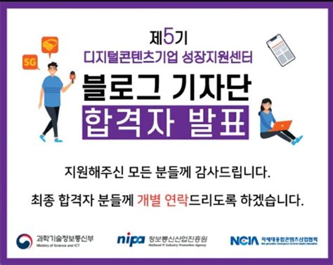 디지털콘텐츠기업 성장지원센터 제5기 블로그 기자단 서류 최종 합격후기 네이버 블로그