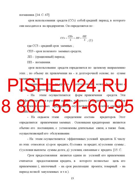 Привлечение заемного капитала для улучшения финансовых показателей ...